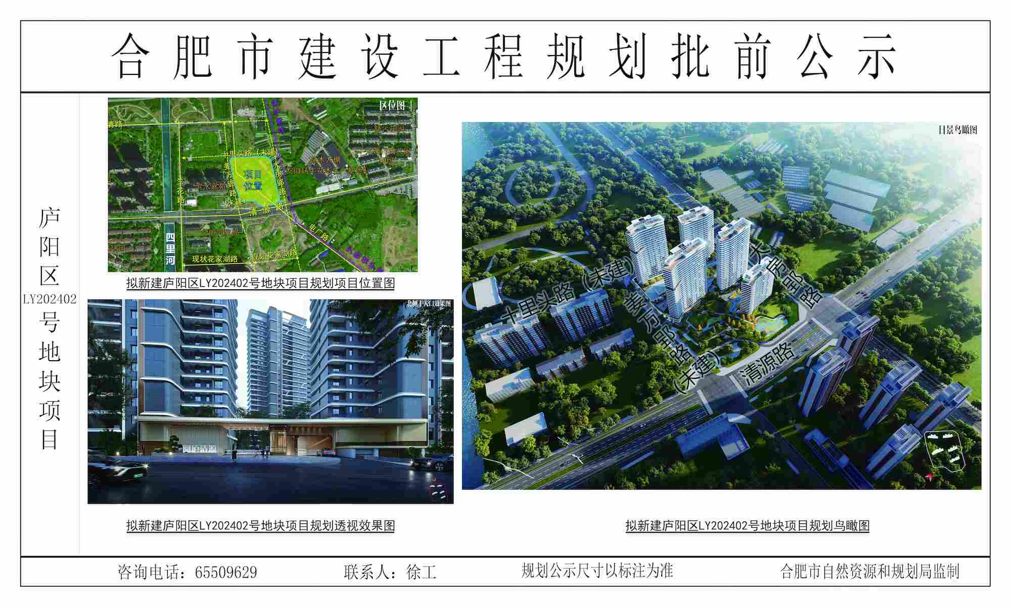 庐阳区LY202402号地块项目公示图片2 (1).jpg